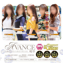 AVANCE岐阜