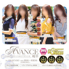 AVANCE岐阜