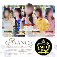 AVANCE一宮