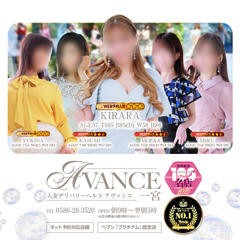 AVANCE一宮