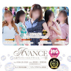AVANCE一宮