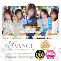 AVANCE一宮