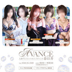 AVANCE春日井