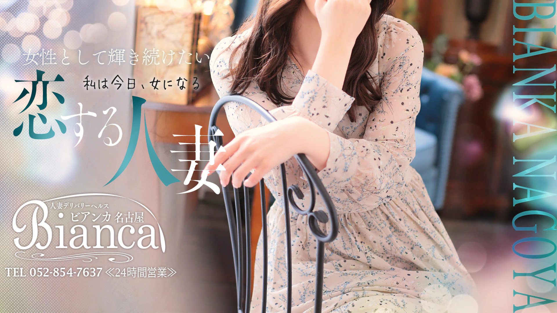 Bianca-ビアンカ-名古屋 2