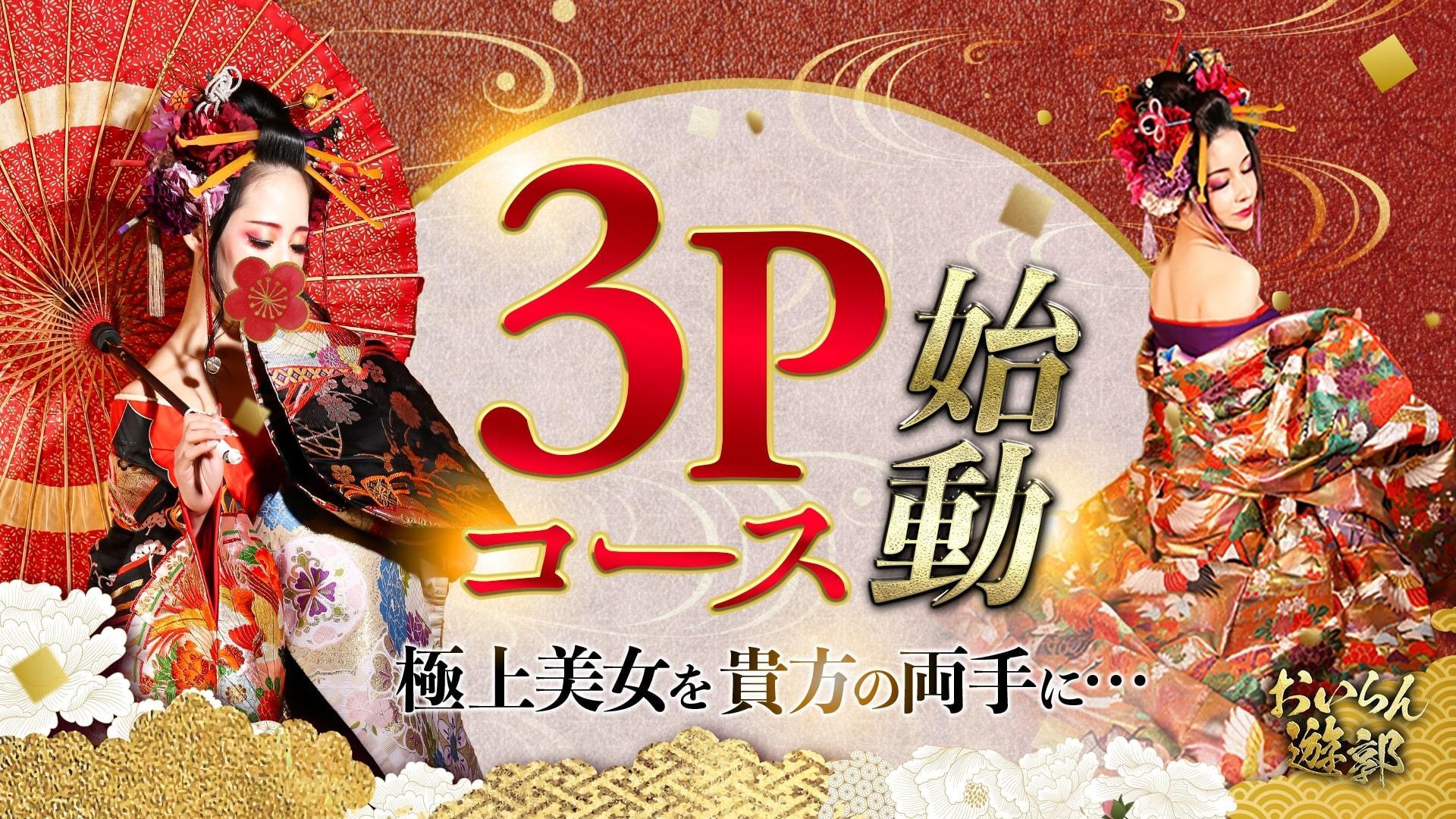 おいらん遊郭 名古屋店 3