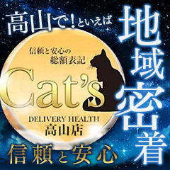 Cat’s高山店