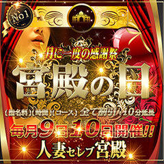 人妻セレブ宮殿 名古屋