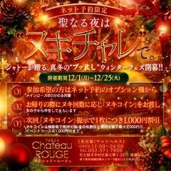 東京シャトールージュ