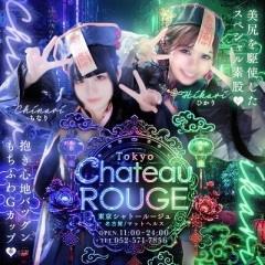 東京シャトールージュ