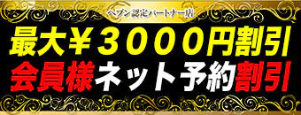 千種・今池・池下　デリヘル　東海SNS風俗！直アポ鉄道