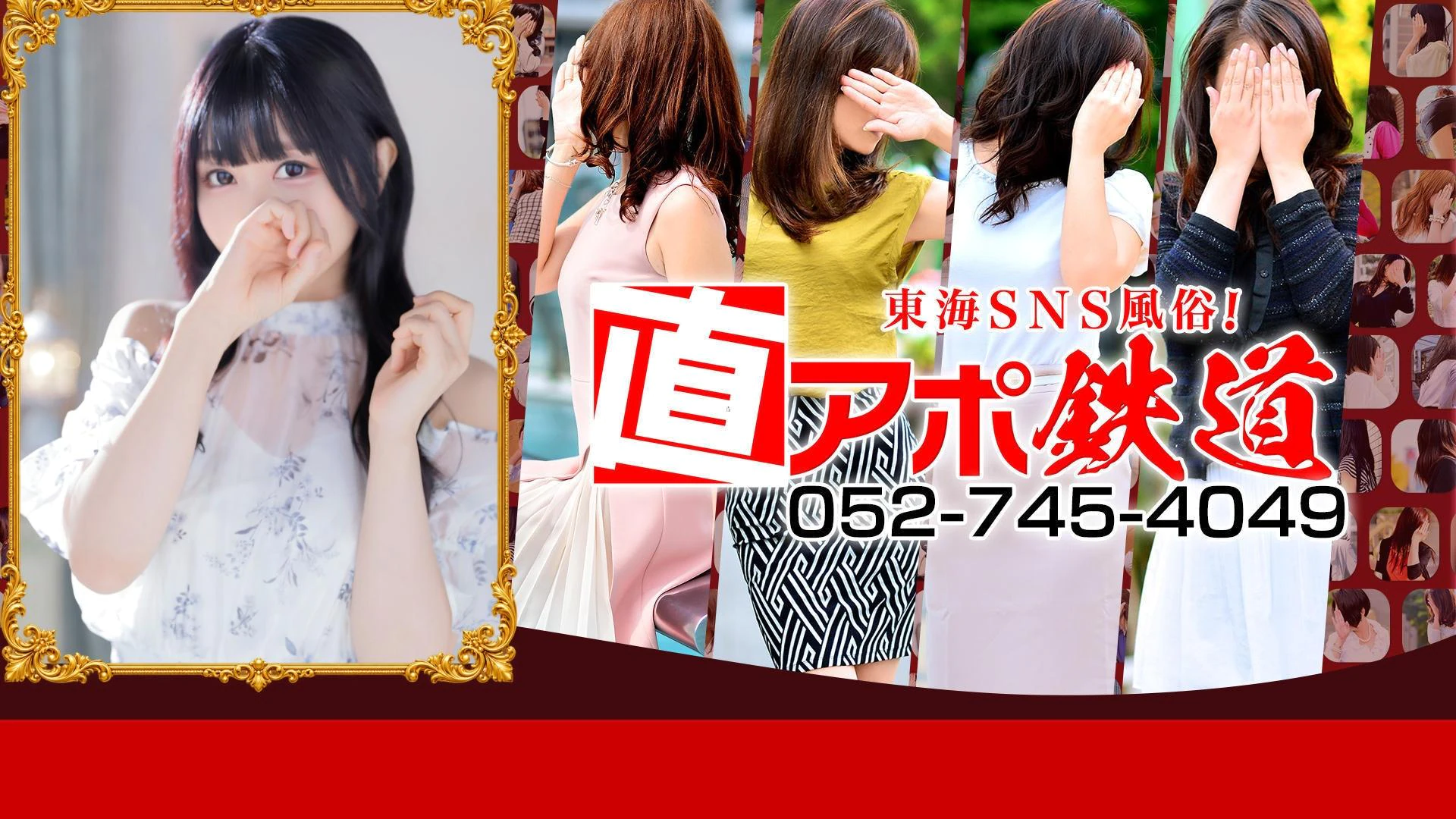 東海SNS風俗!直アポ鉄道 2