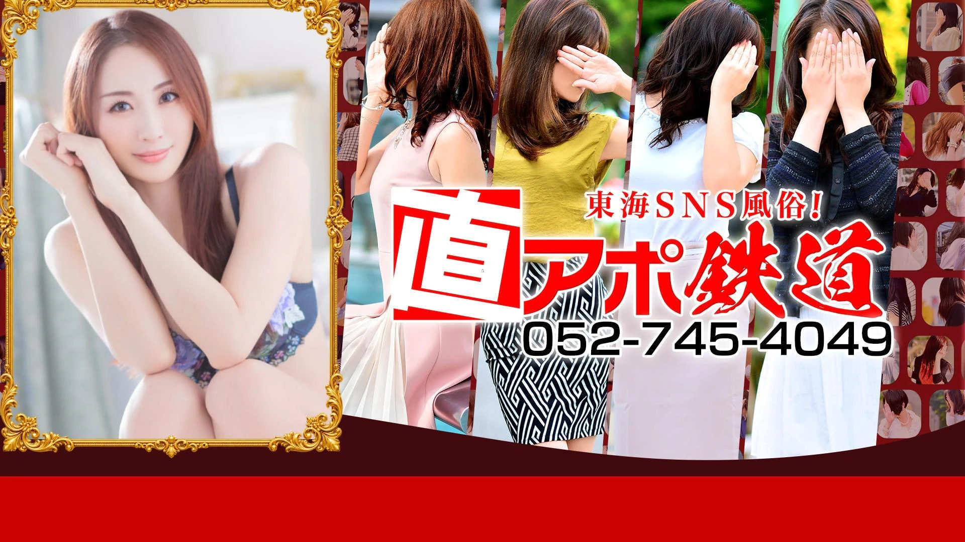東海SNS風俗!直アポ鉄道 3