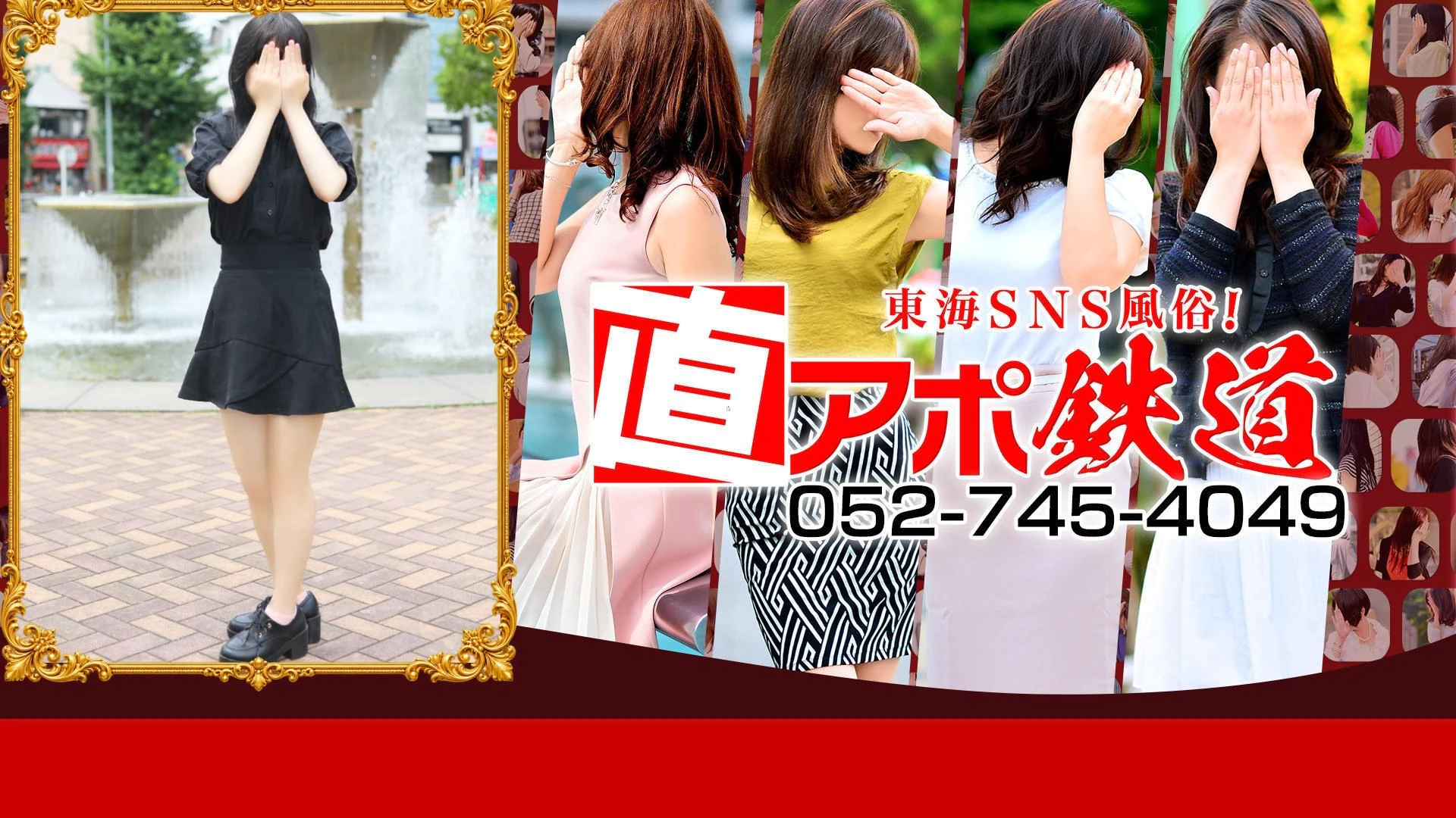 東海SNS風俗!直アポ鉄道 4