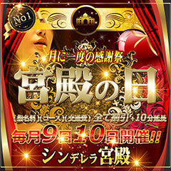 シンデレラ宮殿 名古屋