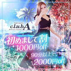 クラブA