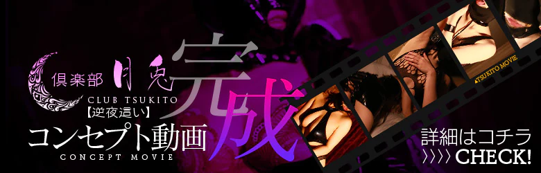 倶楽部月兎【逆夜這い】名古屋店 7