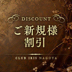クラブアイリス名古屋 10