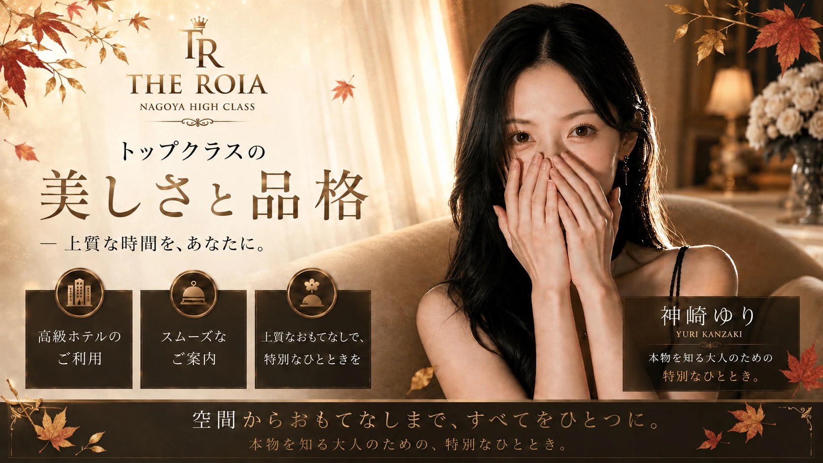 THE ROIA 2