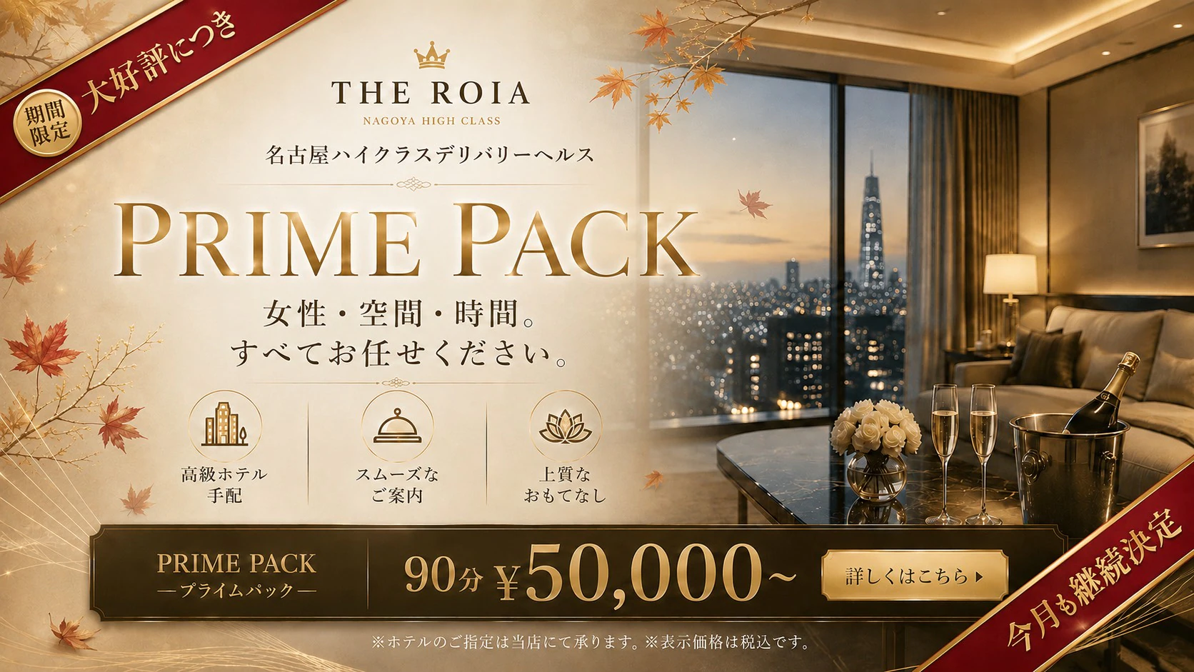 THE ROIA 3