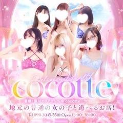 cocotteーココットー
