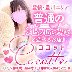 cocotteーココットー