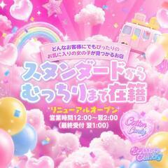 Cotton Candy