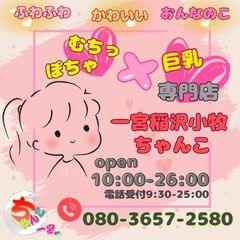 一宮稲沢小牧ちゃんこ