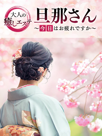 旦那さん～今日はお疲れですか～ 5