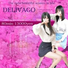 デリヘル選びはdelivago