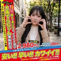 ビデオパブ＆オナクラ 大阪でらちゃん東新町店