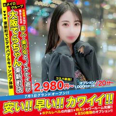 ビデオパブ＆オナクラ 大阪でらちゃん東新町店
