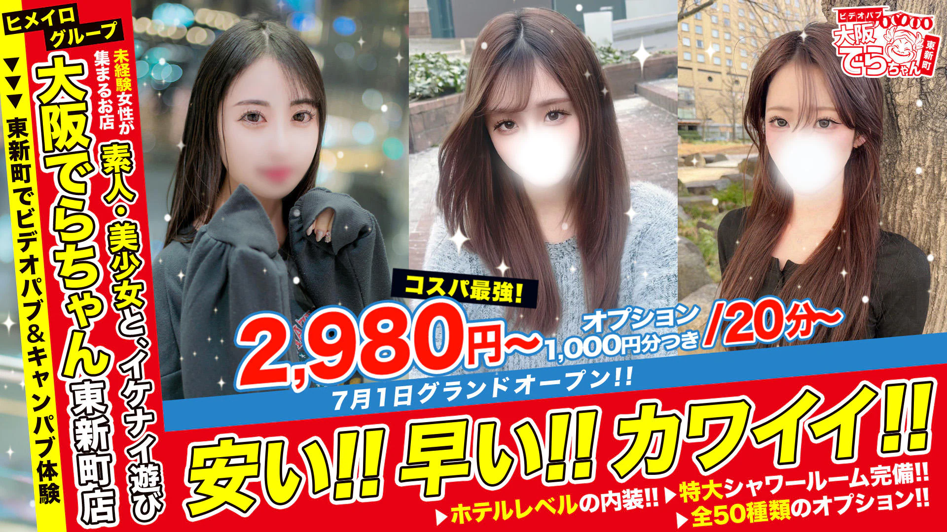 ビデオパブ&オナクラ 大阪でらちゃん東新町店 3