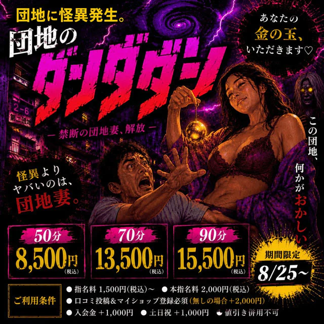 ドMな団地妻 名古屋・池下店 5