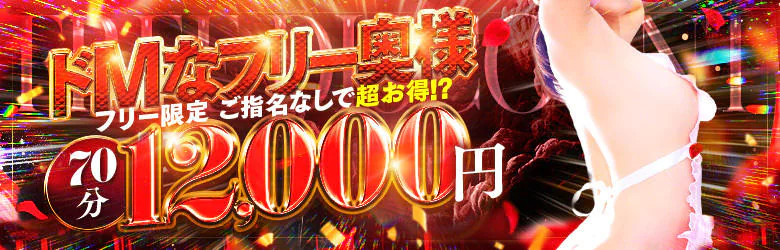 ドMな奥様 名古屋・錦店 8