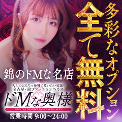 ドMな奥様　名古屋・錦店
