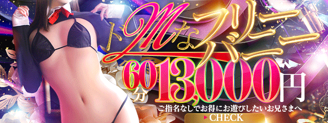 ドMな逆バニーちゃん 栄・東新町店 5