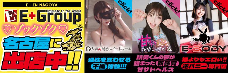 巨乳専門E-BODY(イーボディ)名古屋錦店~E+Group~ 5