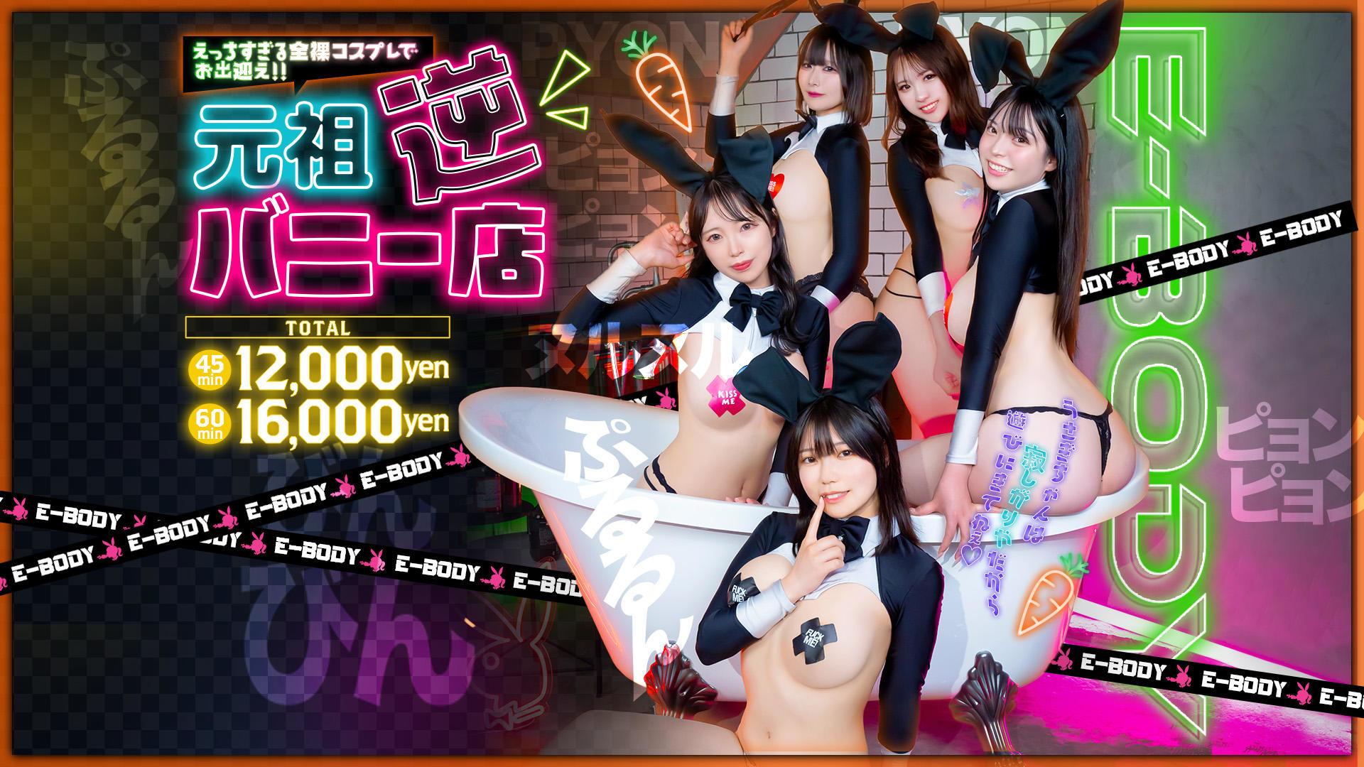 巨乳専門E-BODY(イーボディ)名古屋錦店~E+Group~ 2