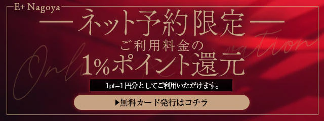 E＋名古屋 4