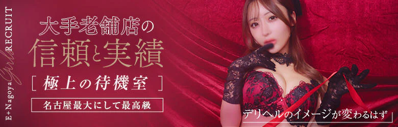 E＋名古屋 7