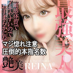 快感奥様艶美 岐阜店