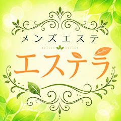 エステラ