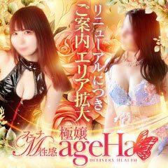 フェチM性感　極嬢　ageHa