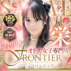 FRONTIER（フロンティア）