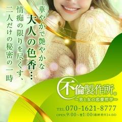 不倫製作所。～男と女の恋愛哲学～