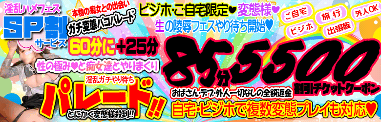 激安フェアリーワンダーランド~従順ど変態&濃厚ど痴女まみれ〜大人の遊園地〜 5