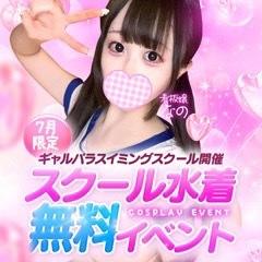 ギャルズパラダイス安城本店