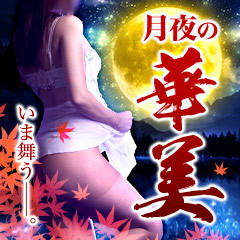 奥様CLUB華美　岐南店