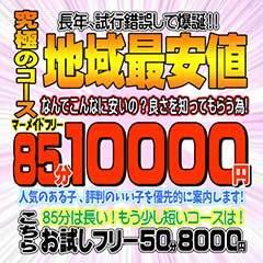 激安！巨乳＆ぽちゃカワ専門マーメイドin岐阜