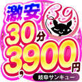岐阜サンキュー